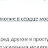 13 Ходатайственная молитва Главная причина Божьего молчания