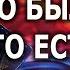 Что было Что есть Что будет Правда на ГАДАНИЕ ОНЛАЙН РАСКЛАД ТАРО