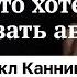 Что хотел сказать автор Майкл Каннингем Край земли