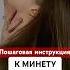 Инструкция к идеальному минету сохраняй сексолог отношения секс минет
