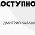 Смысл регулярного обучения когда всё доступно Дмитрий Калашников и Илья Коноплёв