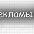 Мистер Пропер сборник рекламы 2000 2021 БОНУС