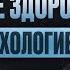 КАК ВЛИЯТЬ НА ЛЮДЕЙ с помощью силы мысли СЕКРЕТЫ ПСИХОСОМАТИКИ