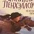 Пёс из лунного света