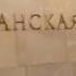 Станция метро Бауманская