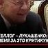 Келлог Лукашенко Меня за это критикуют беларусь лукашенко келлог сша политика новости