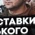 БУТУСОВ В ОП больше не верят в победу Количество появлений Зеленского на фронте объяснило все