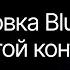 01 Первый урок Установка Blueprint простой контракт на FunC Typescript