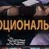 Техника Эмоциональной Свободы Точечное Воздействие
