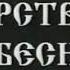 Царствие небесное РТР телепередача некролог