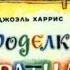 Проделки братца Кролика 1974