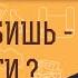 ЕСЛИ ЛЮБИШЬ ОТПУСТИ Протоиерей Михаил Потокин