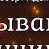 Роберт Адамс Пребывание в тишине Nikosho