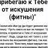 Не говори О Аллах я прибегаю к Тебе от искушения фитны