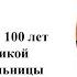 Клариси Лиспектор 100 лет со дня рождения великой бразильской писательницы 11 12 20