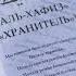 Потому что Ты Аллах путешествие на седьмое небо