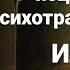 Метод мгновенного исцеления психотравм или Крутилка