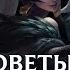 Лор и советы по игре за Зайру Wild Rift League Of Legends