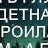 она поняла что это была ловушка чтобы избавиться от нее Но вместо того чтобы сдаться она решил