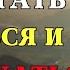 Как никогда НЕ ЗЛИТЬСЯ И НЕ РАССТРАИВАТЬСЯ из за кого либо СТОИЦИЗМ