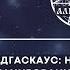 Новые расчёты от Мида планируемый уровень духа и его базовые характеристики на текущее воплощение