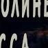 Тайна долины Сэсасса Артур Конан Дойл Аудиокнига Приключенческий рассказ