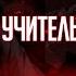 ЭРХА ХАСКИ И ЕГО УЧИТЕЛЬ БЕЛЫЙ КОТ ГЛАВА 28 АУДИОКНИГА ОЗВУЧКА