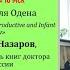 Мишель Оден о страхе смерти в родах