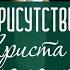 Стою в присутствии Твоём Кровь Христа чистым сделала меня Прославление церкви Вефиль Денвер