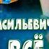 Иван Васильевич меняет всё Бузова жена Бунши Батрутдинов Царь Что опять придумали ТНТ