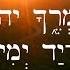 Hebrew Worship Psalm 121 ת ה ל ים Biblical Hebrew