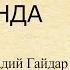 Краткое содержание Тимур и его команда Гайдар А П Пересказ повести за 4 минуты