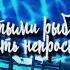 AMV Золотыми рыбками быть непросто