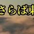 心所愛的人 おさらば東京 凡人薩克斯風 朝陽演奏