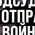 Победы НА ТРУПАХ Кремлю нужно БОЛЬШЕ призывников для войны