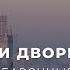 Музыка при дворе Стюартов Орган вокал и барочные инструменты в Соборе на Малой Грузинской