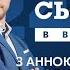 Руслан Бортник та Олеся Бацман у Сьогодні Ввечері з Анною Степанець та Володимиром Полуєвим