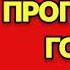 Аудиокнига полностью Пропавший голос Николай Леонов Алексей Макеев Детектив