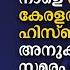 ഇത മറയ ക ക ൻ ന ള സ പ എ ക രളത ത ൽ ഹ സ ബ ള ളയ ക ക അന ക ലമ യ സമര ച യ യ TG MOHANDAS