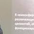 Миронов В В Вечное и настоящее в философии Погружение в дигитальную пещеру Платона