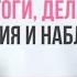 Курс Двенадцать уроков для продвинутых родителей Урок 12