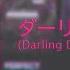 Project Sekai ダーリンダンス Darling Dance MASTER 30