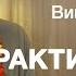 Сатсанг Любую ситуацию использовать как практику Свами Вишнудевананда Гири