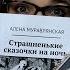 прочитано Фрай крипота и еще что то