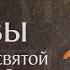 Житие и страдание святого вмч Евстафия Плакиды его супруги и чад ок 118 Память 3 октября