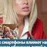 Как смартфоны влияют на процесс обучения детей в школе АДРИАНА МАРТИНКЕВИЧ