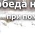 Победа над раком при помощи мантры История