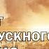 Стивен Кинг После выпускного рассказ 2007 года АУДИОКНИГА полностью