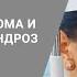 Катаракта глаукома и шейный остеохондроз где связь Офтальмолог в 23 выпуске Хорошей медицины