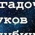 5 загадочных звуков записанных на большой глубине Это никогда не воспроизведут по телевизору